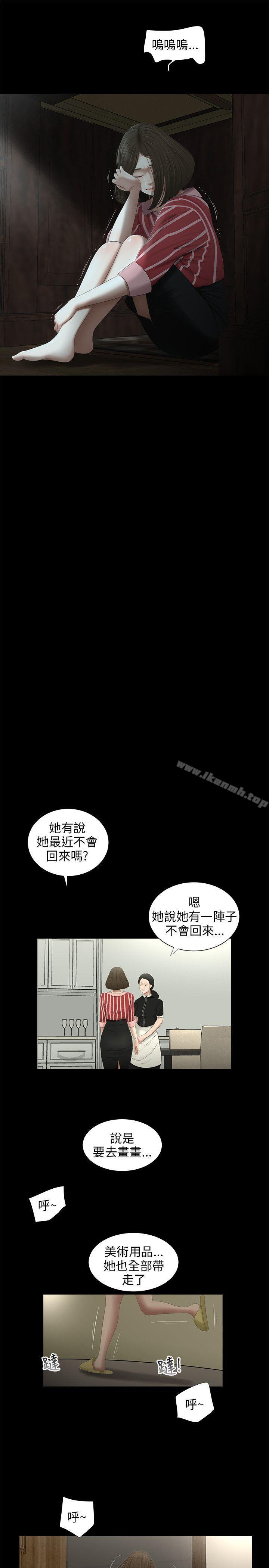 《三姐妹》漫画 第56話