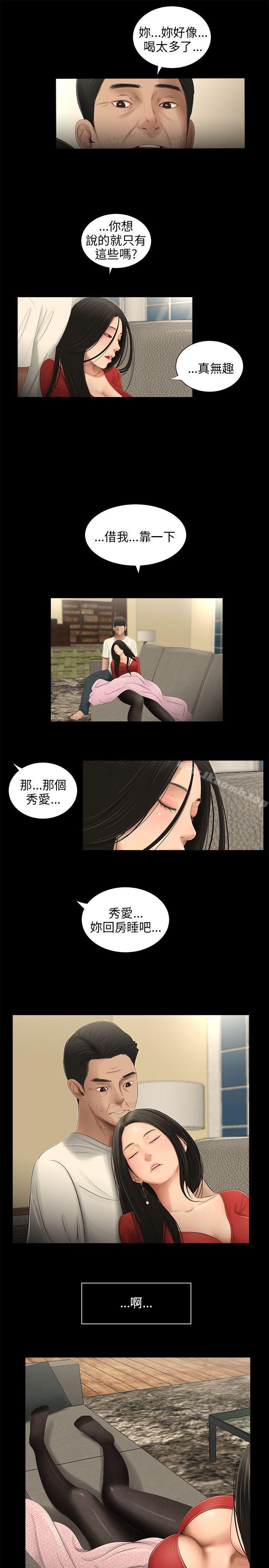 《三姐妹》漫画 第56話