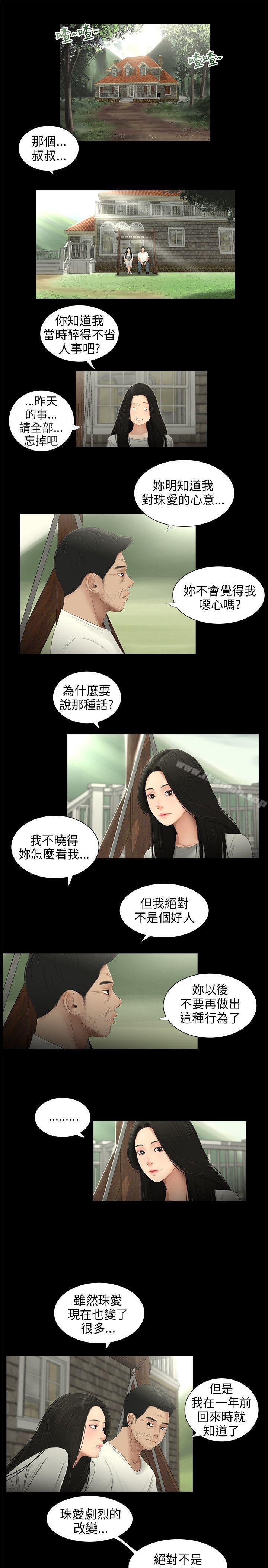 《三姐妹》漫画 第57話