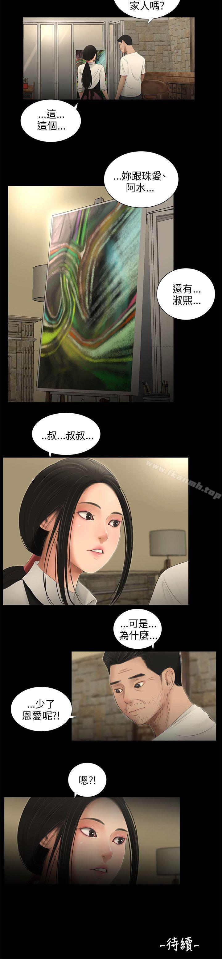 《三姐妹》漫画 第57話