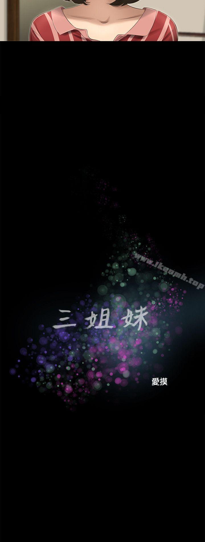 《三姐妹》漫画 第57話