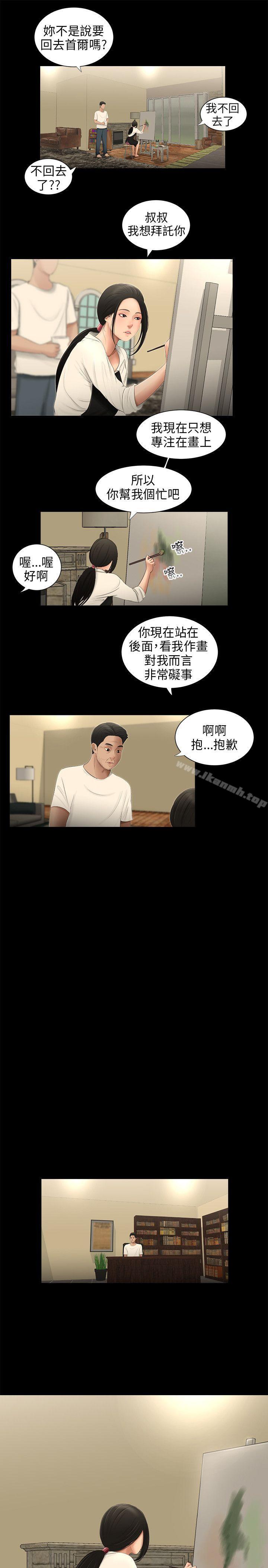 《三姐妹》漫画 第57話