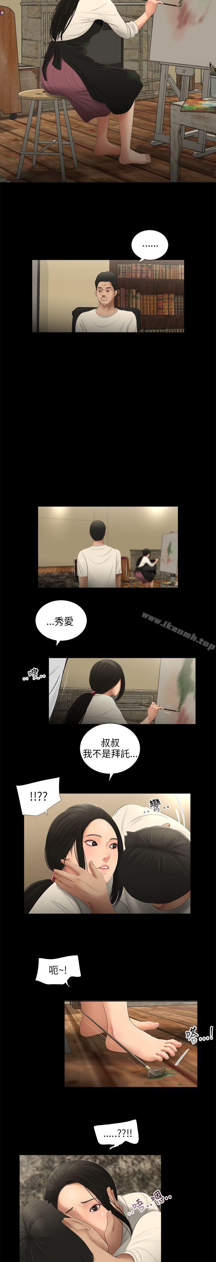 《三姐妹》漫画 第57話