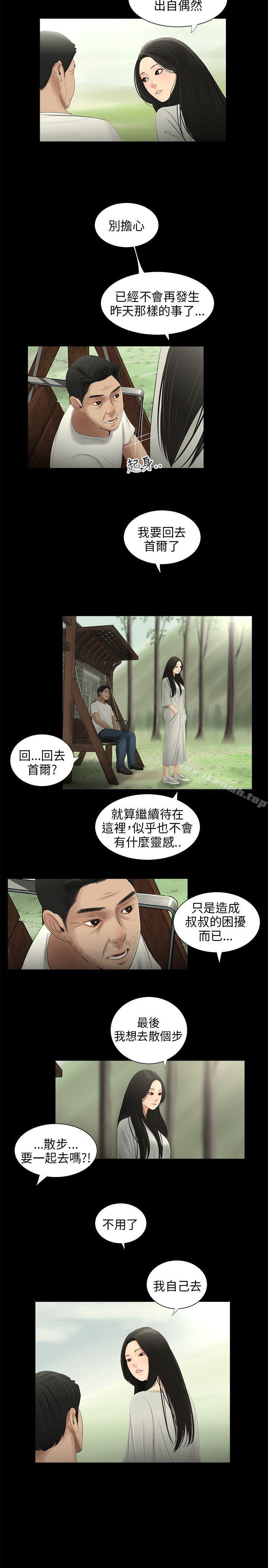 《三姐妹》漫画 第57話