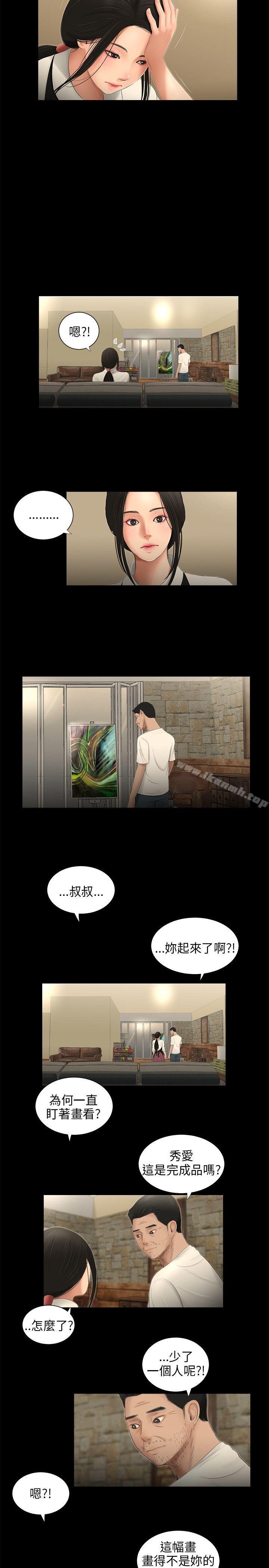 《三姐妹》漫画 第57話
