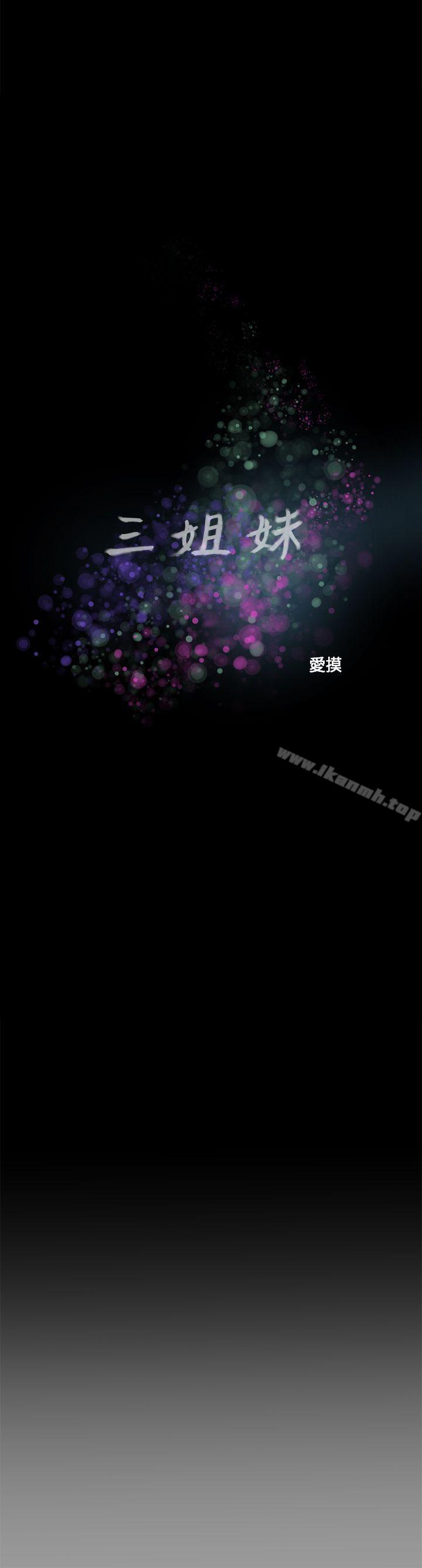《三姐妹》漫画 第58話