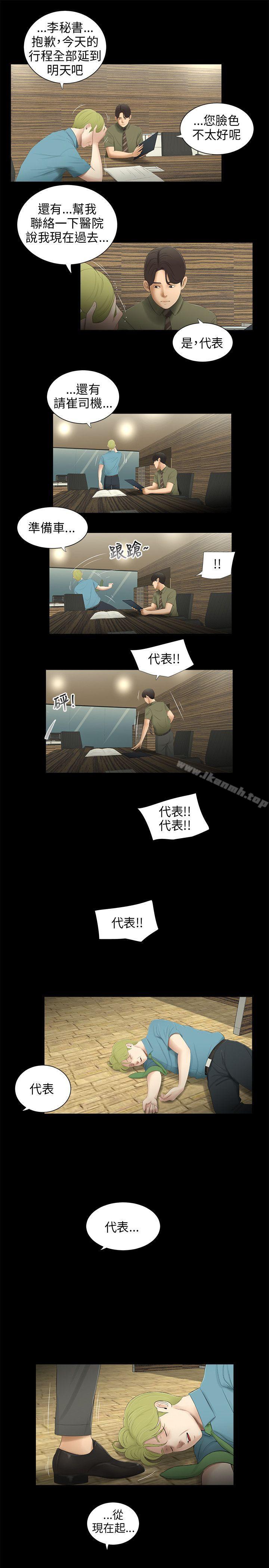 《三姐妹》漫画 第58話