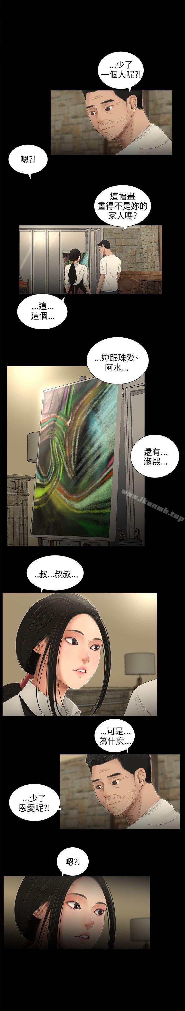 《三姐妹》漫画 第58話