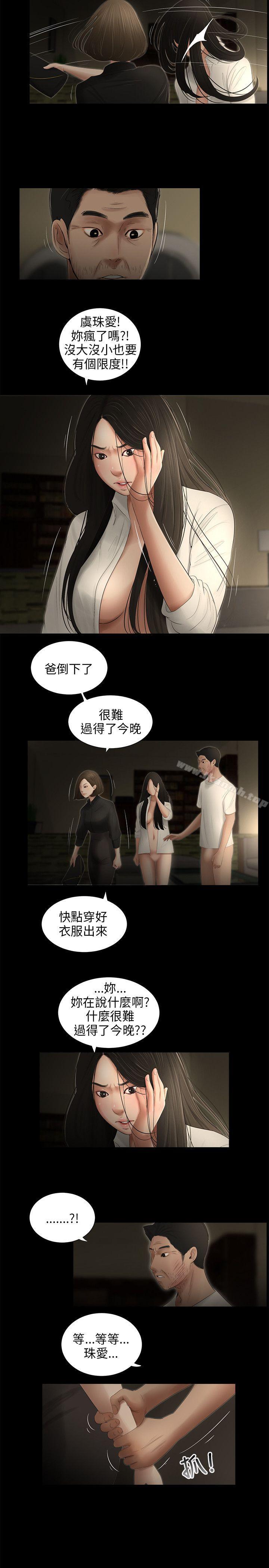 《三姐妹》漫画 第60話