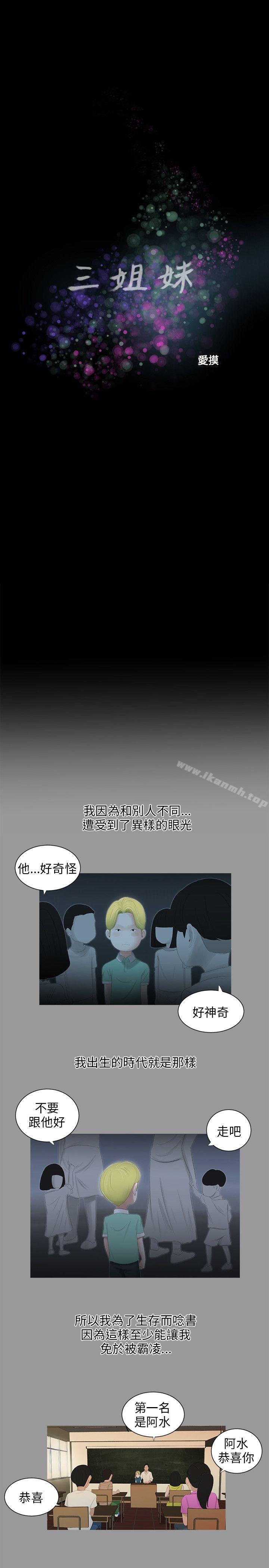 《三姐妹》漫画 第60話