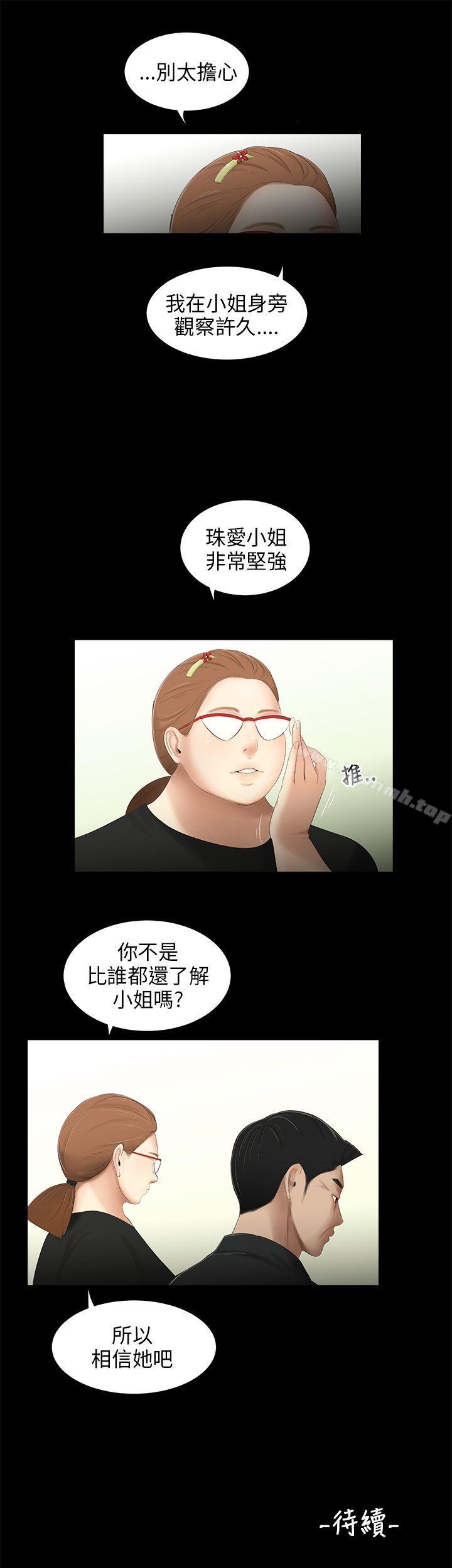 《三姐妹》漫画 第60話