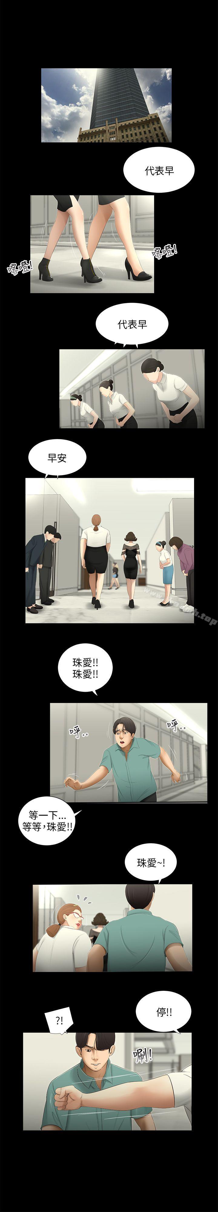 《三姐妹》漫画 第61話
