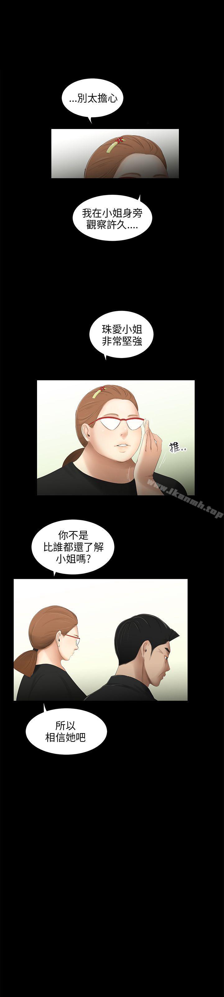 《三姐妹》漫画 第61話