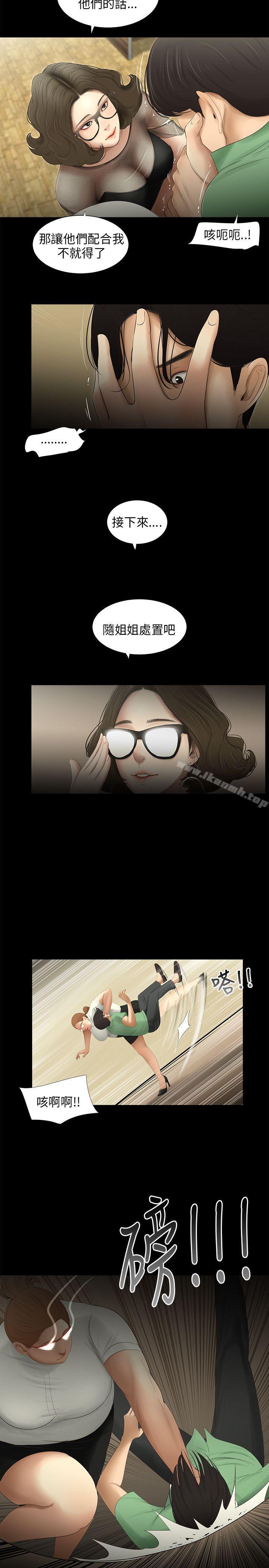 《三姐妹》漫画 第61話