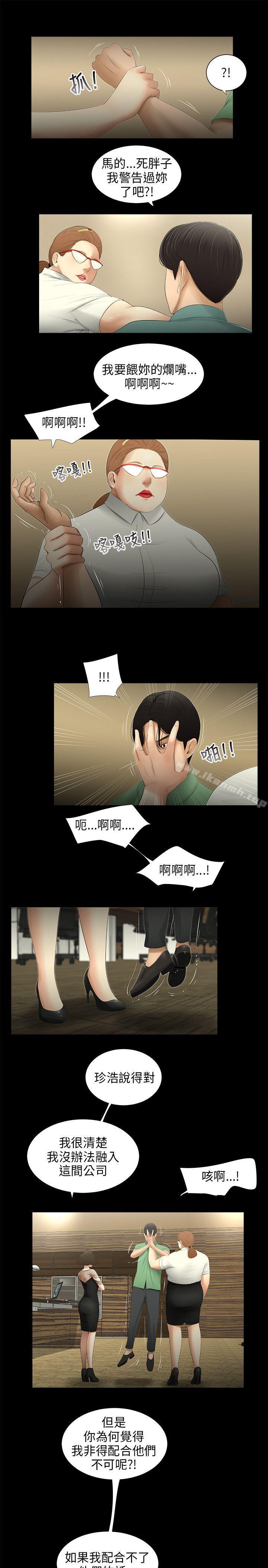 《三姐妹》漫画 第61話