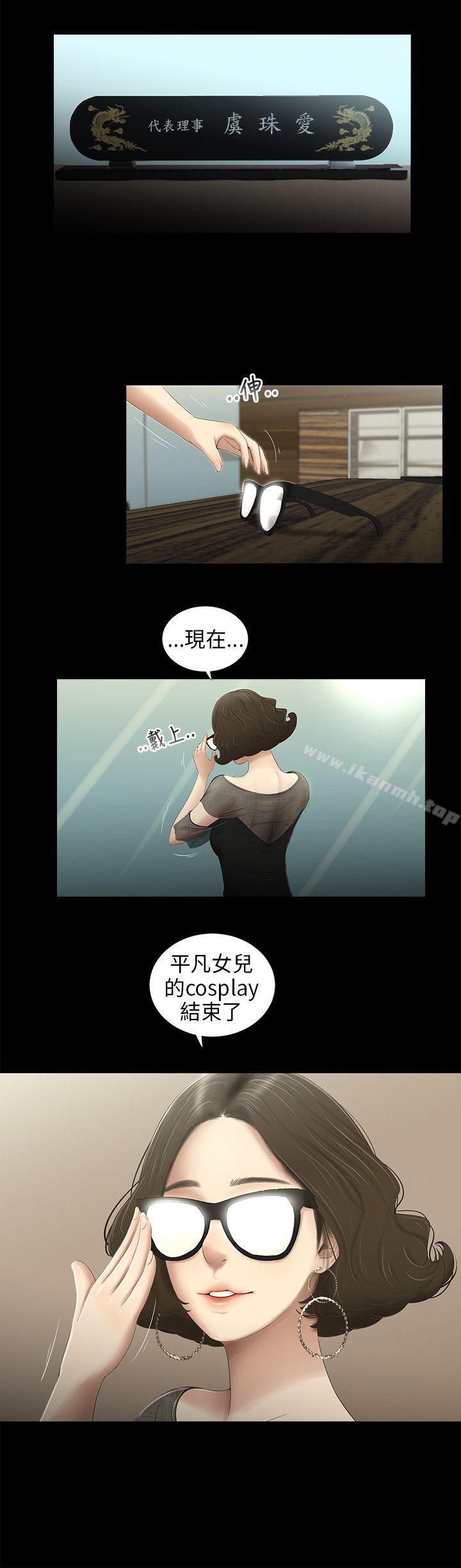 《三姐妹》漫画 第61話