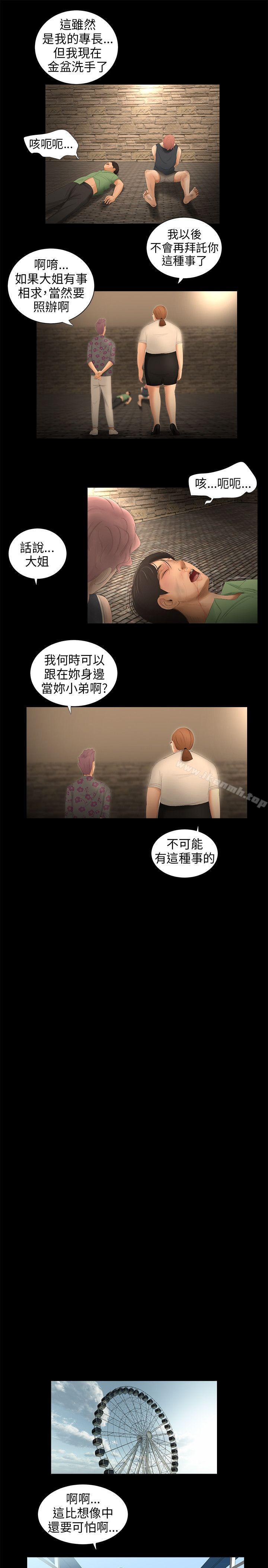 《三姐妹》漫画 第61話