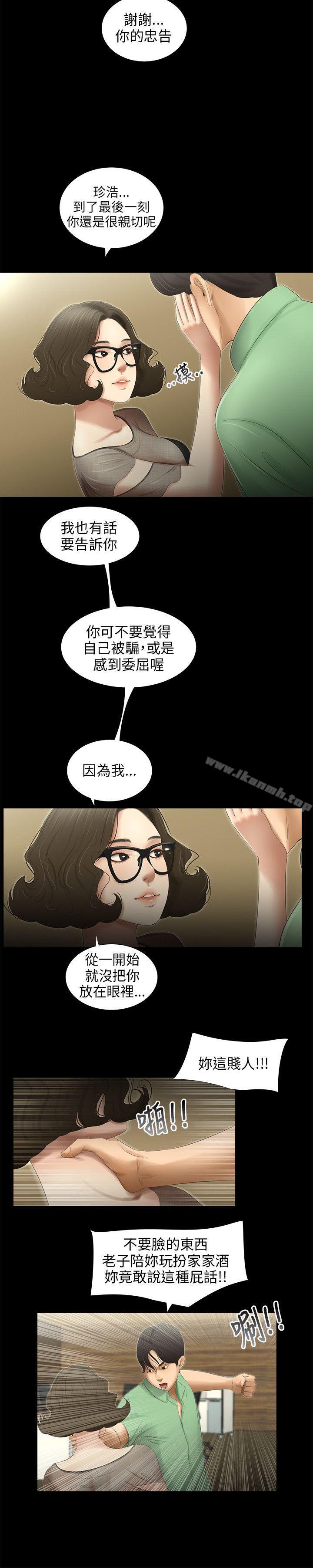 《三姐妹》漫画 第61話