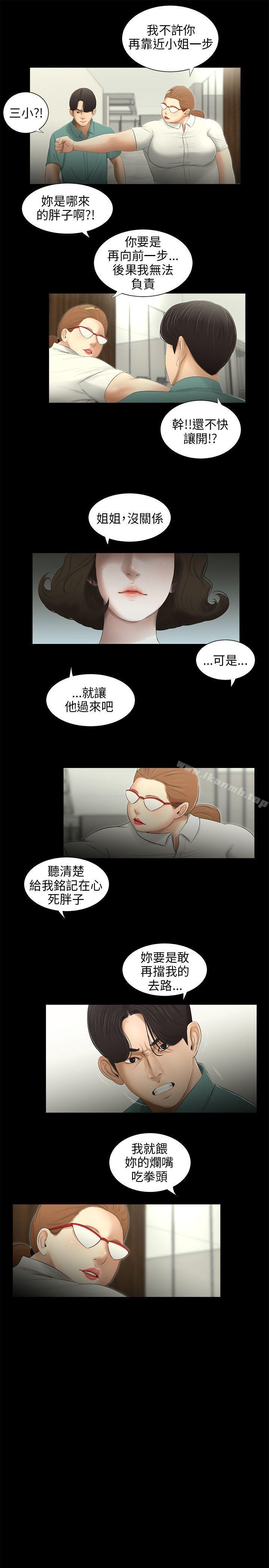 《三姐妹》漫画 第61話