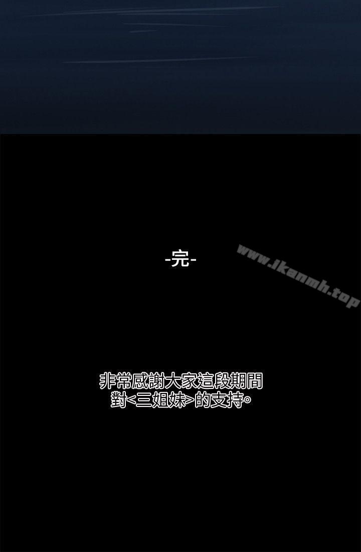 《三姐妹》漫画 最終話