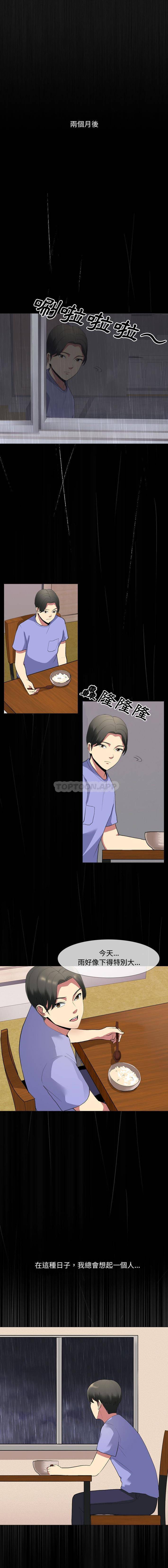 《嫂嫂忘了我》漫画 第1話