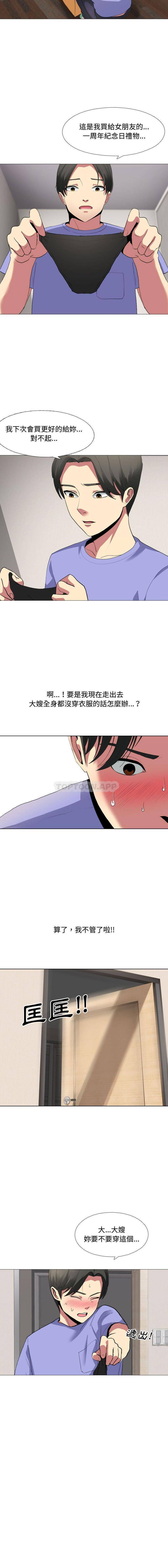 《嫂嫂忘了我》漫画 第1話