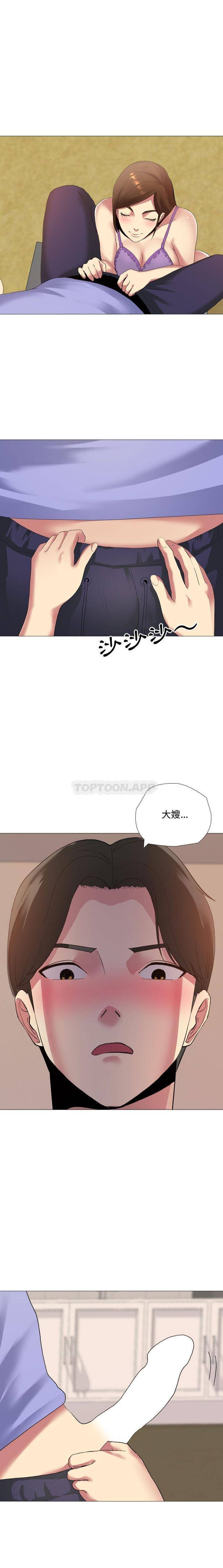 《嫂嫂忘了我》漫画 第2話