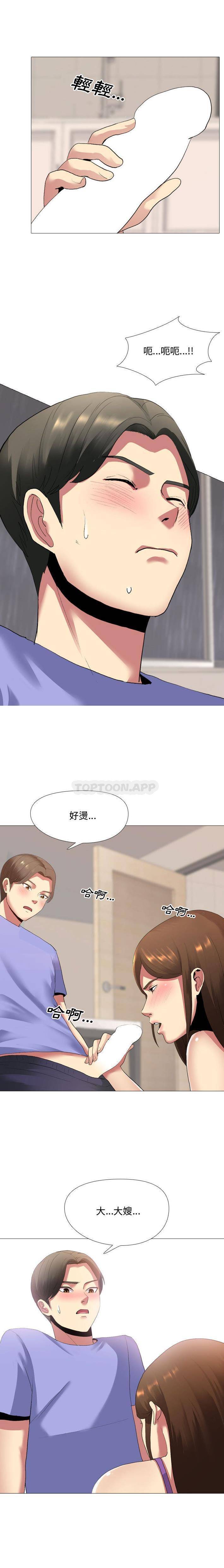 《嫂嫂忘了我》漫画 第2話