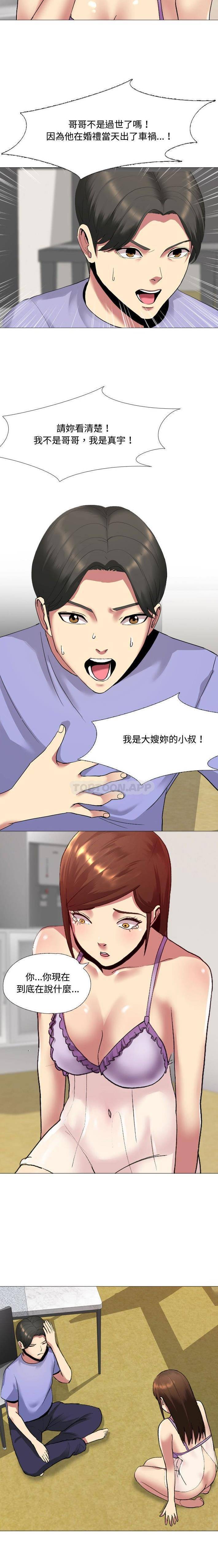 《嫂嫂忘了我》漫画 第3話