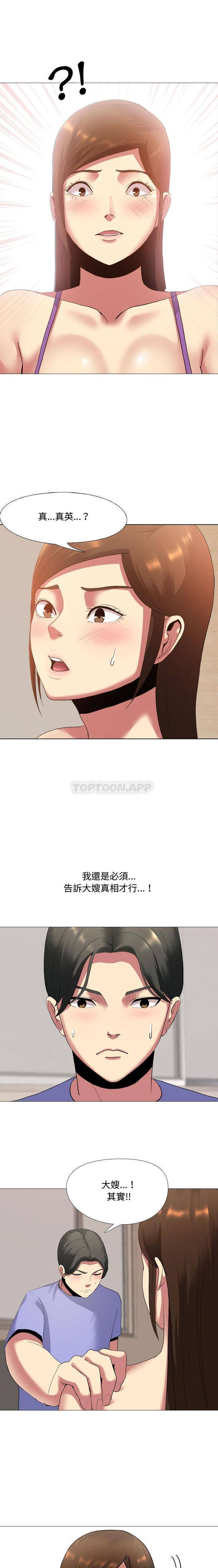 《嫂嫂忘了我》漫画 第3話