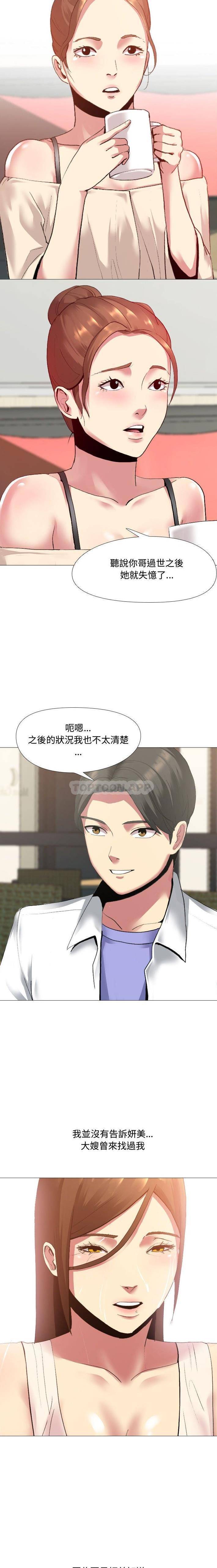 《嫂嫂忘了我》漫画 第3話