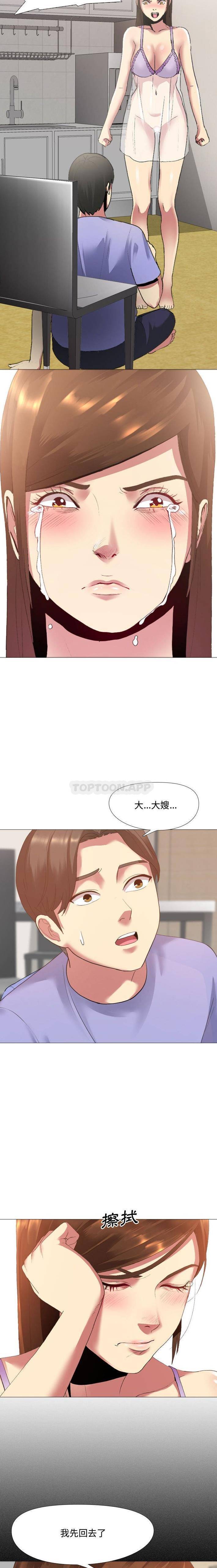 《嫂嫂忘了我》漫画 第3話
