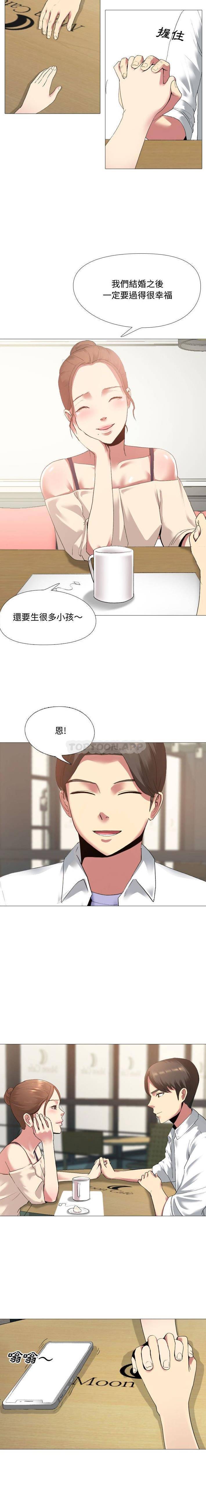 《嫂嫂忘了我》漫画 第3話