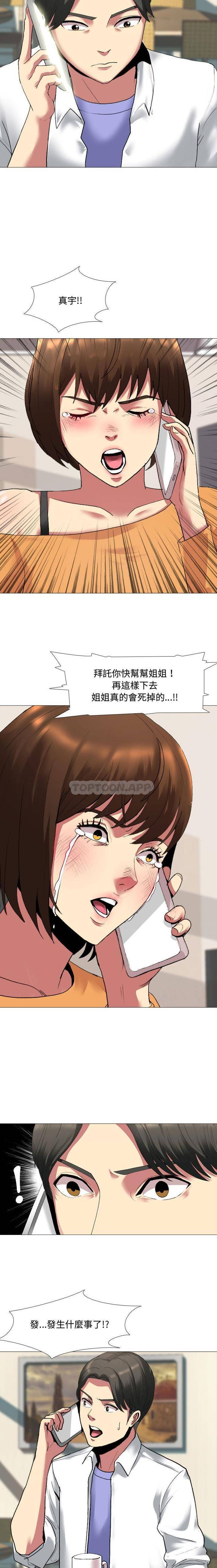 《嫂嫂忘了我》漫画 第3話