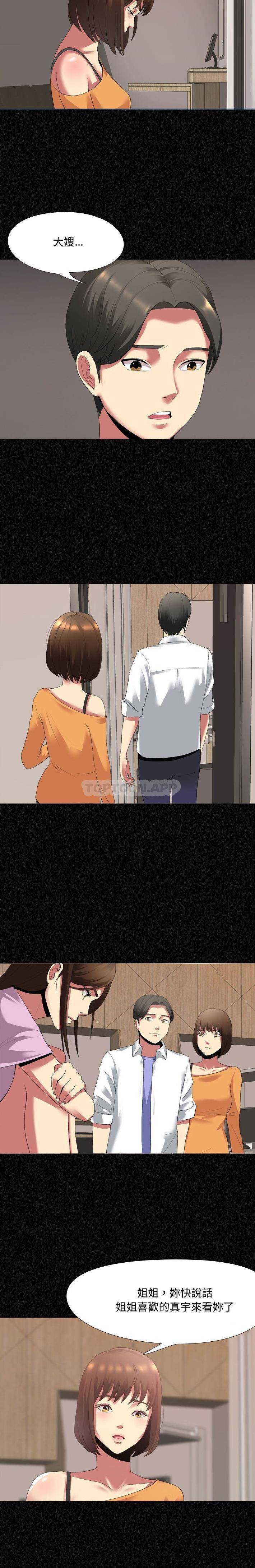 《嫂嫂忘了我》漫画 第4話
