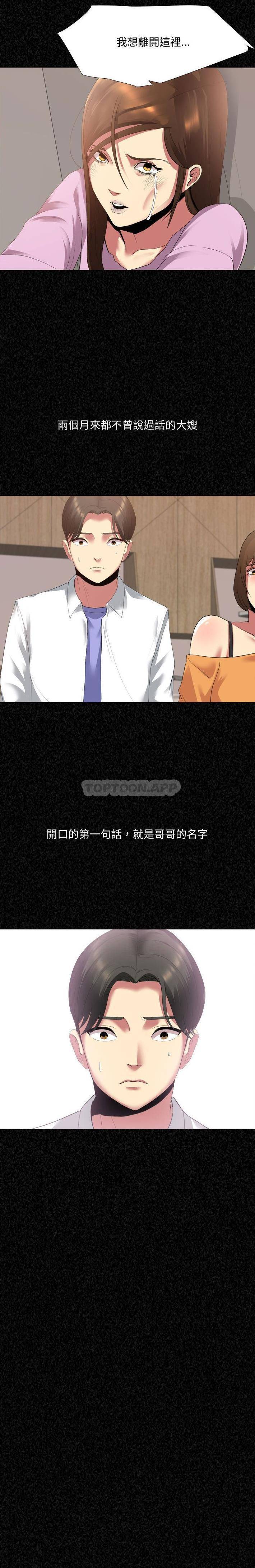 《嫂嫂忘了我》漫画 第4話