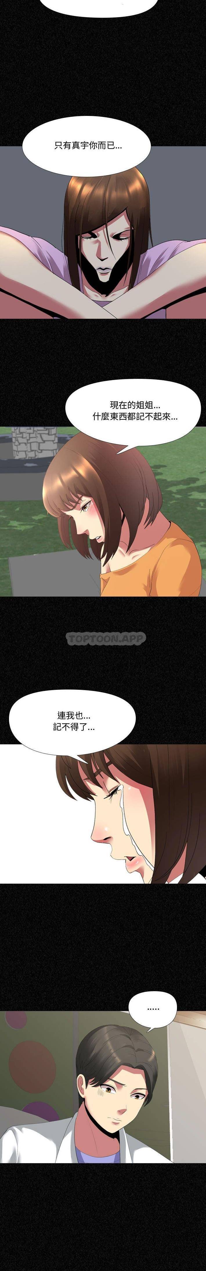 《嫂嫂忘了我》漫画 第4話