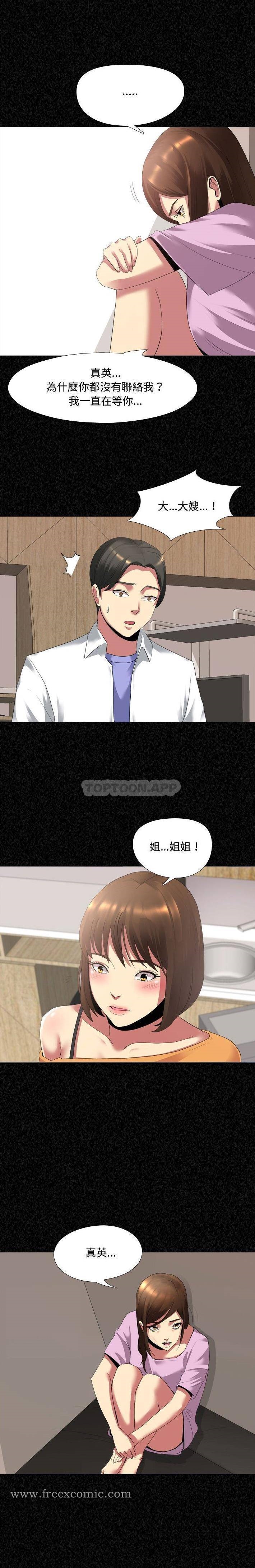 《嫂嫂忘了我》漫画 第4話