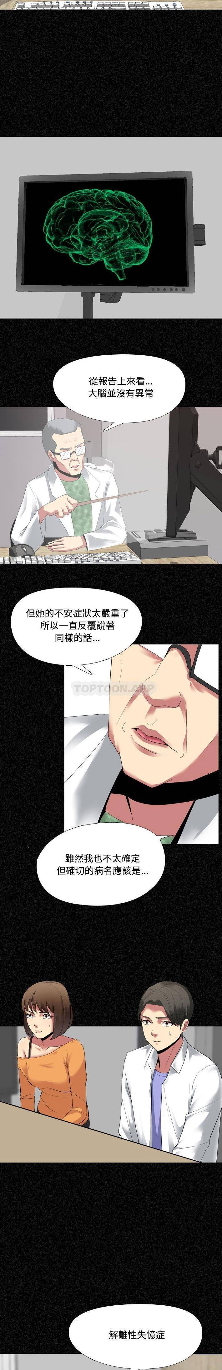 《嫂嫂忘了我》漫画 第4話