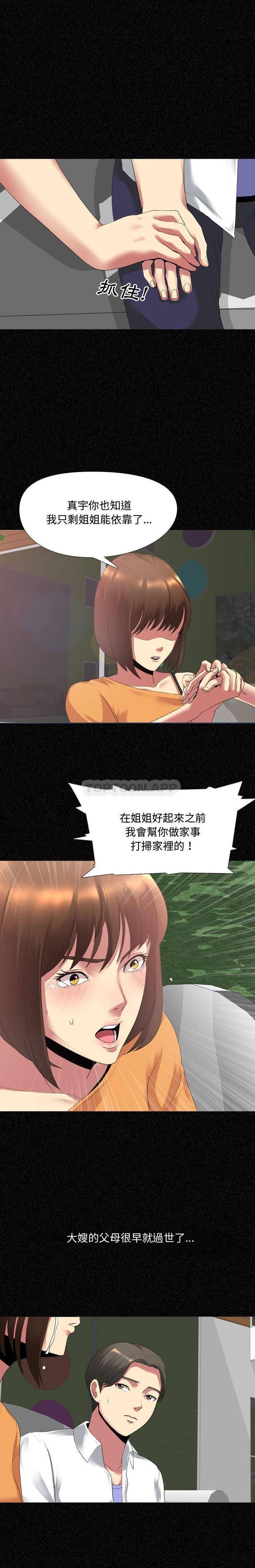 《嫂嫂忘了我》漫画 第4話