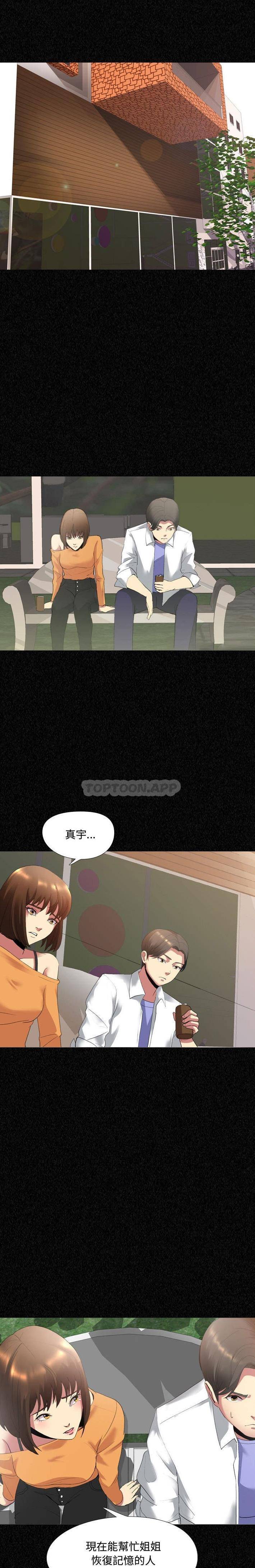 《嫂嫂忘了我》漫画 第4話