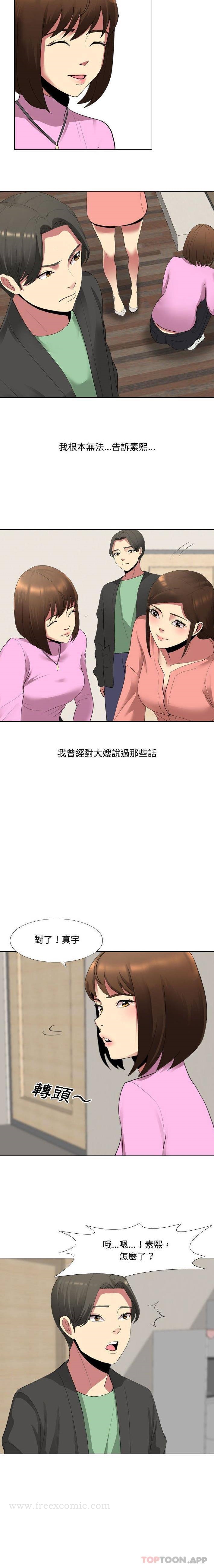 《嫂嫂忘了我》漫画 第5話