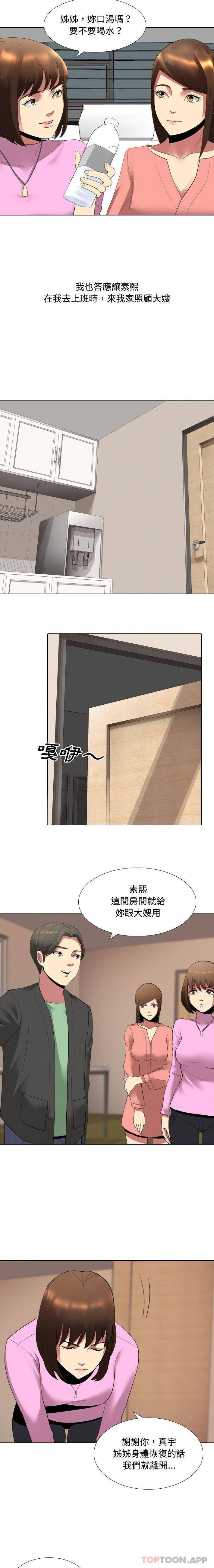 《嫂嫂忘了我》漫画 第5話