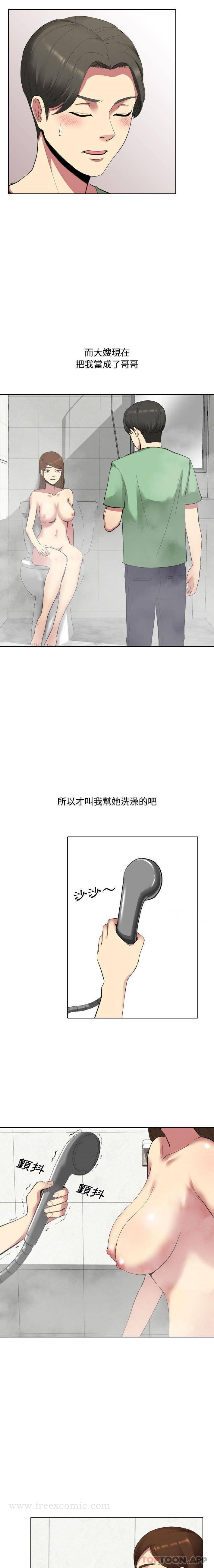 《嫂嫂忘了我》漫画 第5話