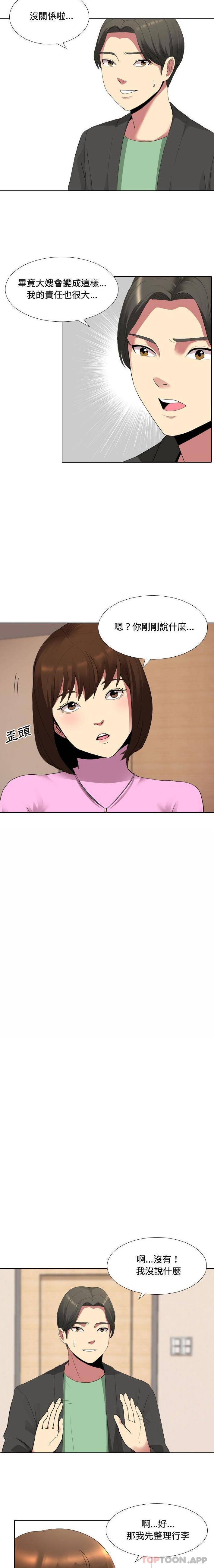 《嫂嫂忘了我》漫画 第5話