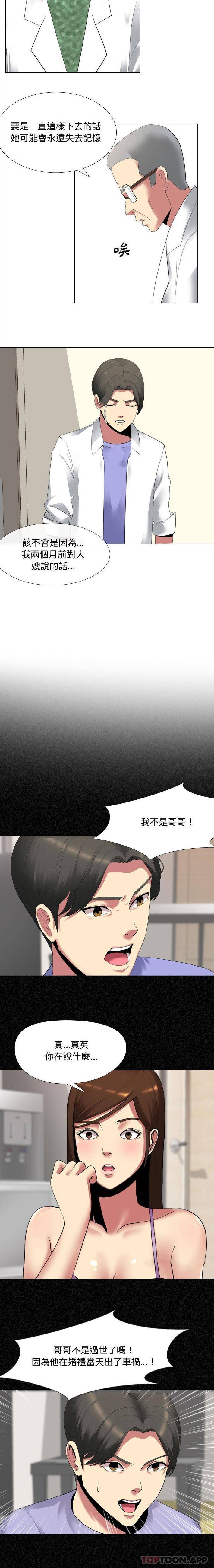 《嫂嫂忘了我》漫画 第5話