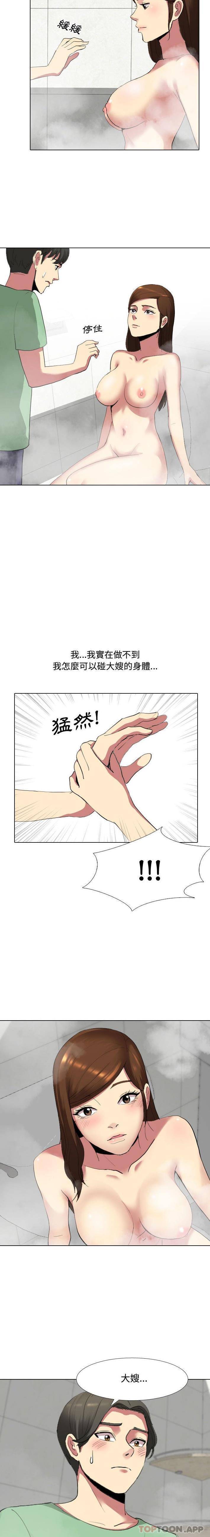 《嫂嫂忘了我》漫画 第5話