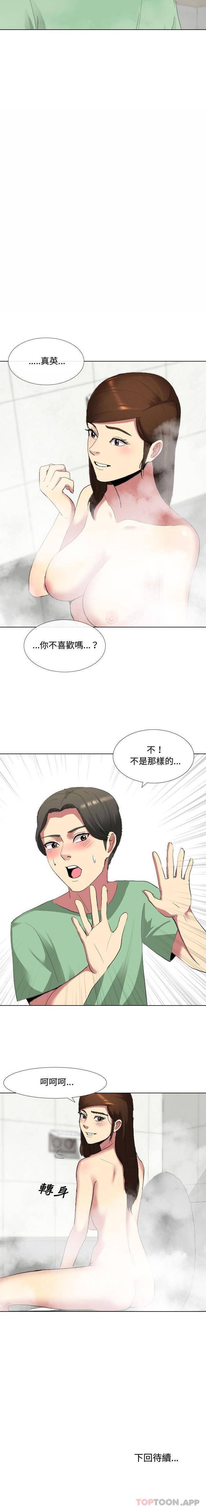 《嫂嫂忘了我》漫画 第5話