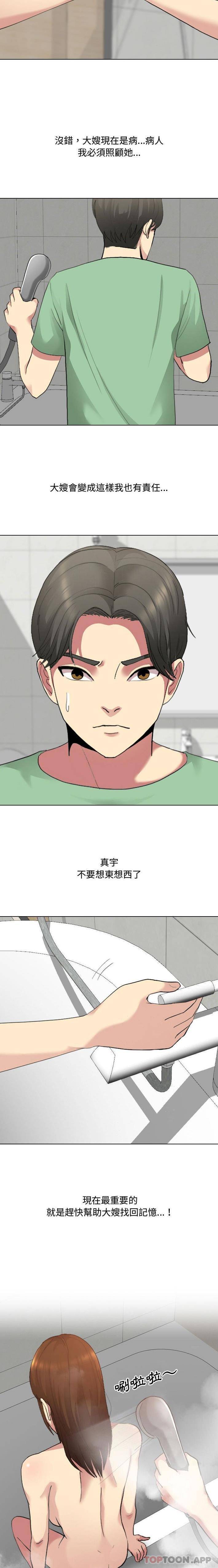《嫂嫂忘了我》漫画 第6話