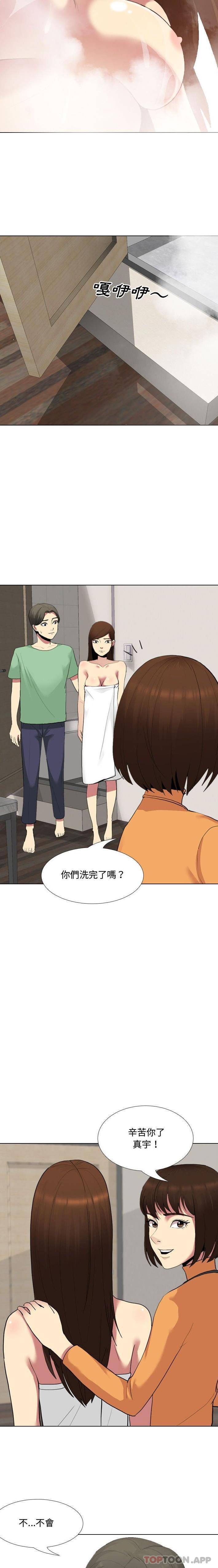 《嫂嫂忘了我》漫画 第6話